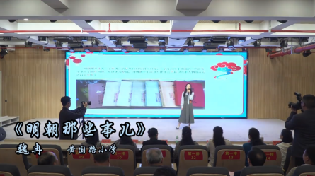 2024年潢川县第五届读书分享会——黄国路小学魏冉《明朝那些事儿》
