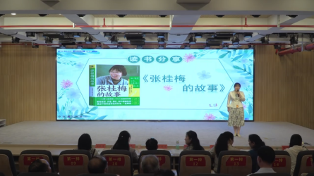 2024年潢川县第五届读书分享会——第二小学王雯星《张桂梅的故事》