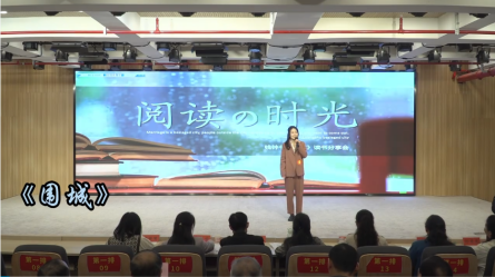 2024年潢川县第五届读书分享会——白店中心小学肖宁杰《围城》