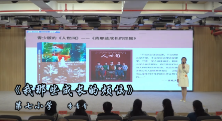 2024年潢川县第五届读书分享会——一等奖作品：第七小学季青青《我那些成长的烦恼》