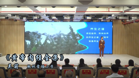 2024年潢川县第五届读书分享会——桃林雷胜小学吴萌《黄帝内经全集》