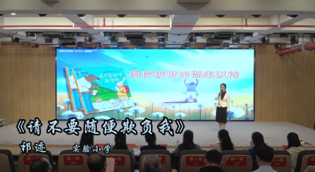 2024年潢川县第五届读书分享会——一等奖作品：实验小学祁迹《请不要随便欺负我》