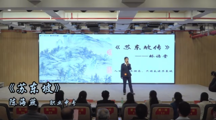 2024年潢川县第五届读书分享会——一等奖作品：职业中专陈海燕《苏东坡》